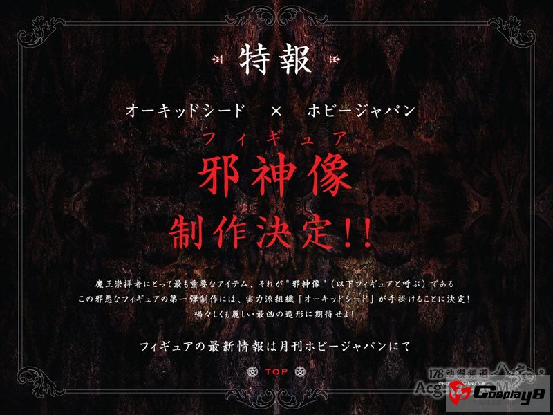 《Hobby Japan》联合手办商发布邪神手办