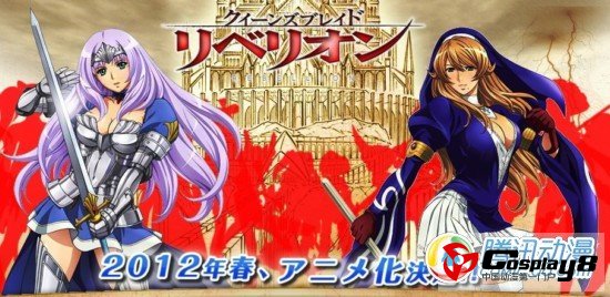 《女皇之刃叛乱》制作班底情报公开