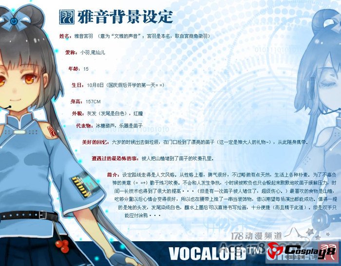 VOCALOID China中国形象最终确定