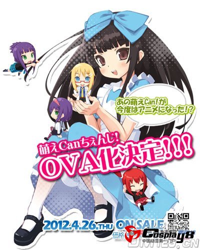  日高里菜参演OVA《萌Can Change》