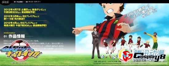  小说《银河的世界杯》将TV动画化