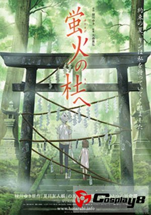《萤火之森》获大奖将再次限定上映