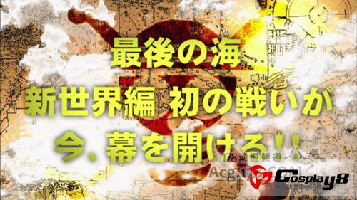 《海贼王》新剧场版预计2012年12月上映