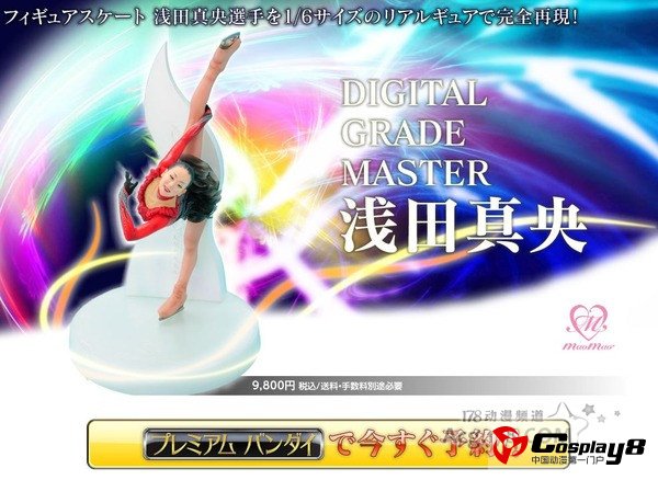 玩具公司万代推出花样滑冰运动员浅田真央手办