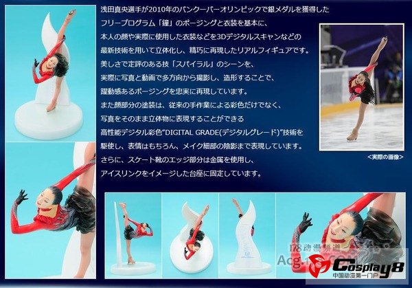 玩具公司万代推出花样滑冰运动员浅田真央手办