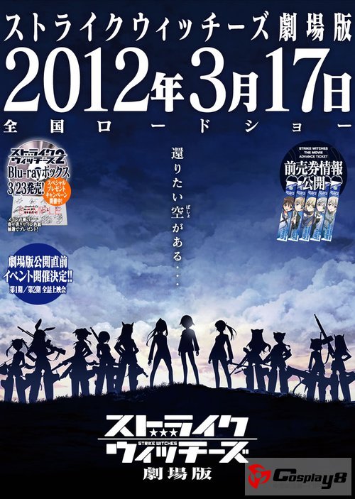 《强袭魔女》剧场映前通宵活动情报