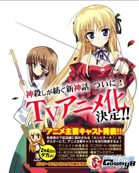 《Campione 弑神者》主要声优发表
