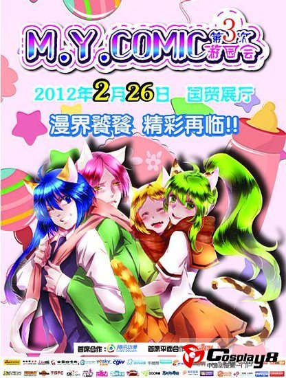  北京MYC3动漫展预售票热力启动！