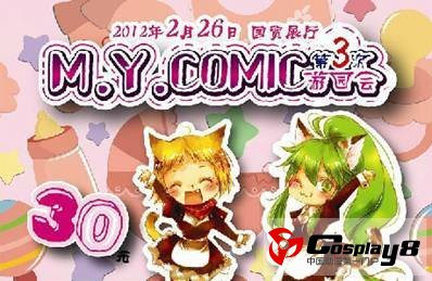  北京MYC3动漫展预售票热力启动！