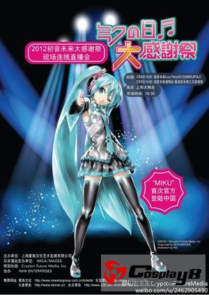  官方确定初音上海演唱会如期进行