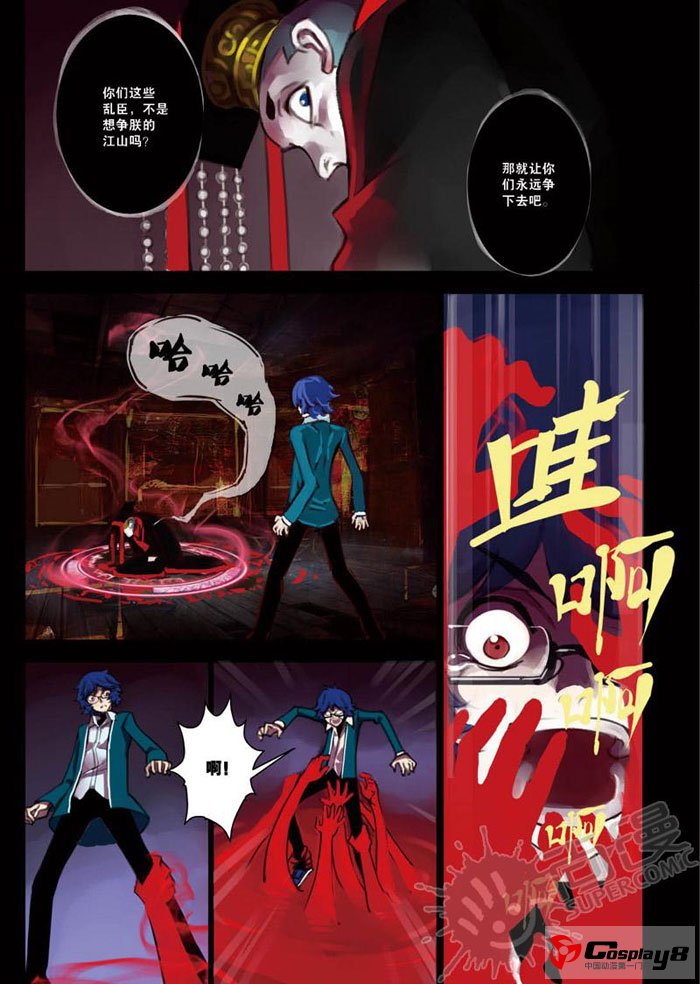 《尚漫》2012年重磅大作史诗级漫画《侍灵演武》