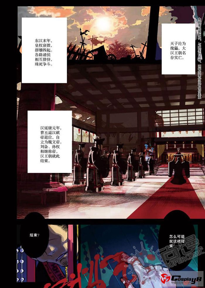 《尚漫》2012年重磅大作史诗级漫画《侍灵演武》