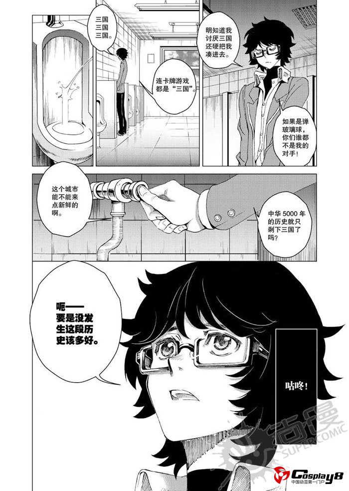《尚漫》2012年重磅大作史诗级漫画《侍灵演武》