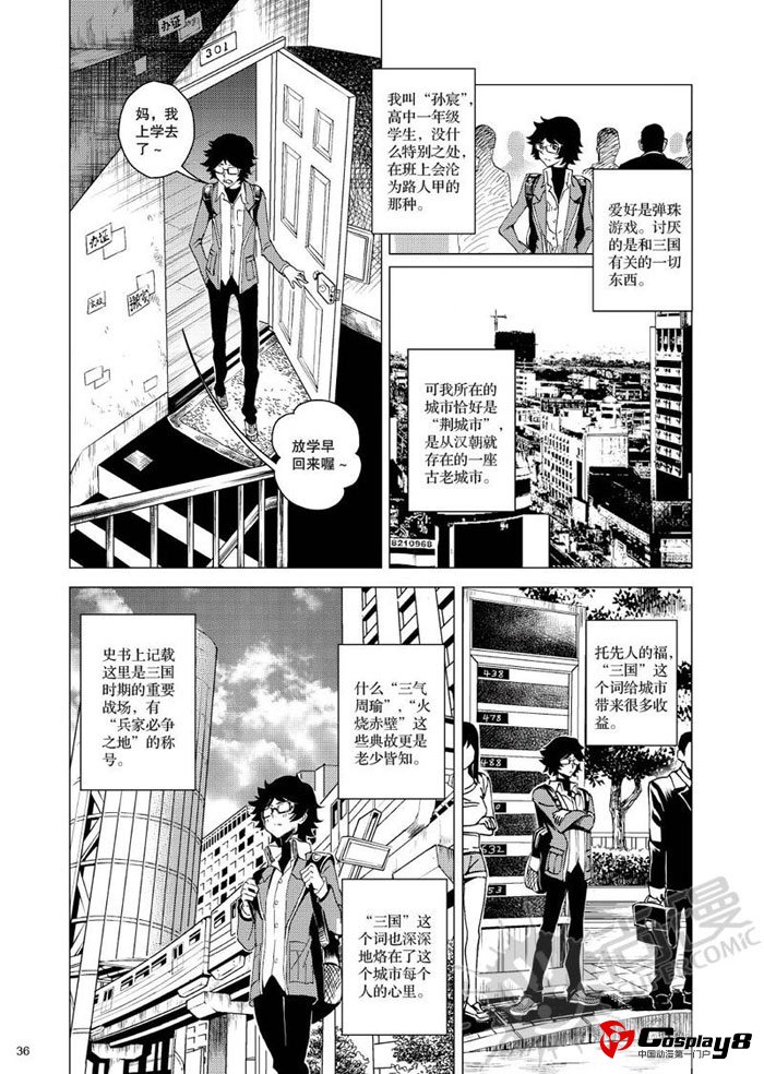 《尚漫》2012年重磅大作史诗级漫画《侍灵演武》