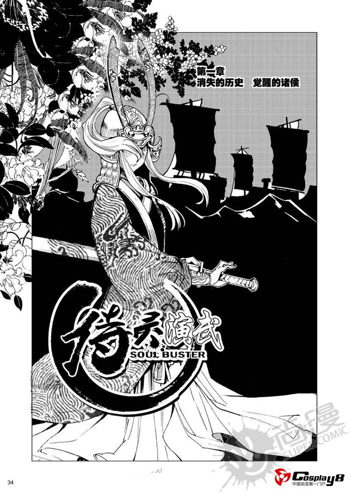 《尚漫》2012年重磅大作史诗级漫画《侍灵演武》