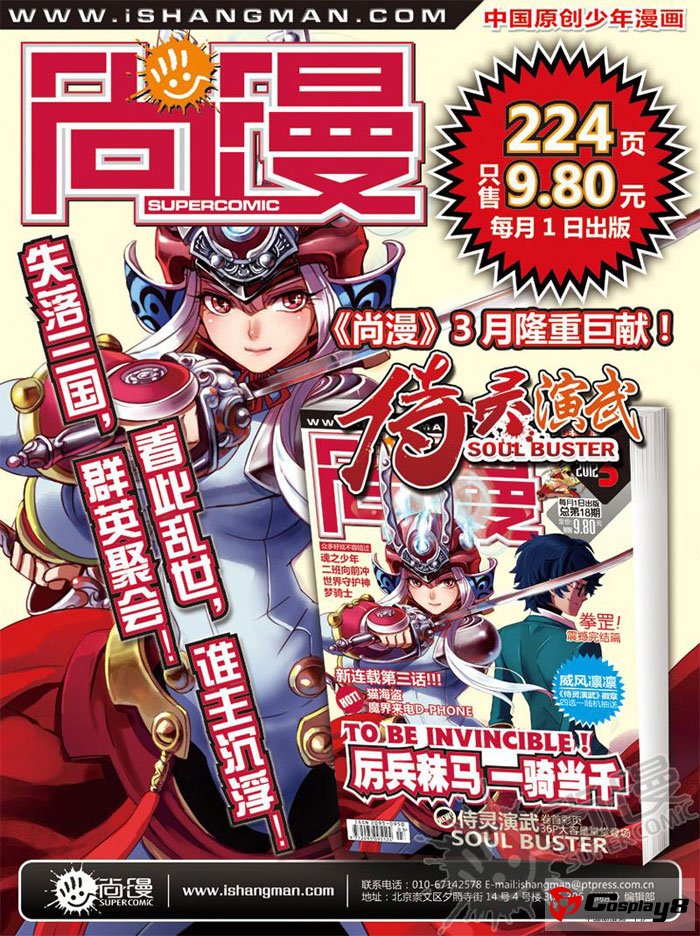 《尚漫》2012年重磅大作史诗级漫画《侍灵演武》