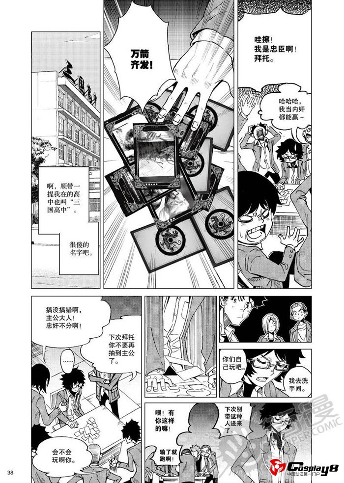 《尚漫》2012年重磅大作史诗级漫画《侍灵演武》