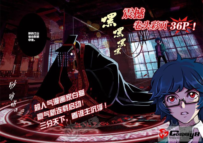 《尚漫》2012年重磅大作史诗级漫画《侍灵演武》