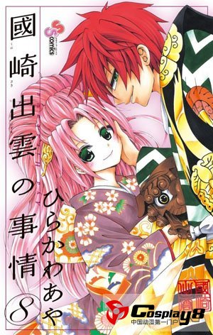  伪娘漫画《国崎出云轶事》再连载