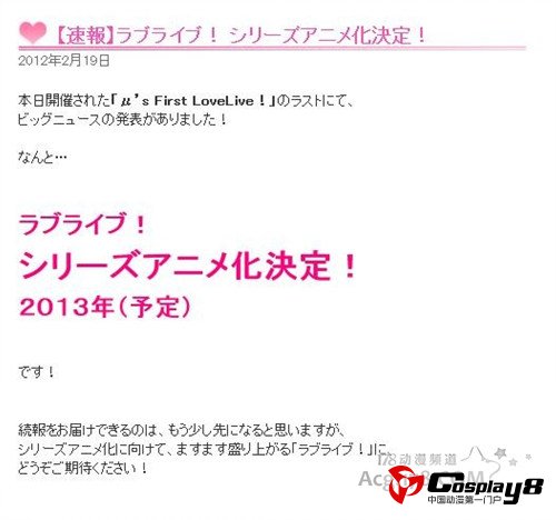 大型美少女企划《Love Live》公布系列动画