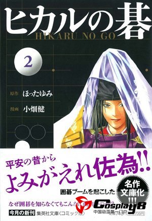 《棋魂》复活文库化 每月将售两卷
