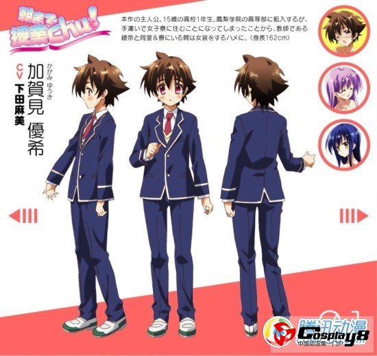 《授业到天亮》声优及人设图全公开