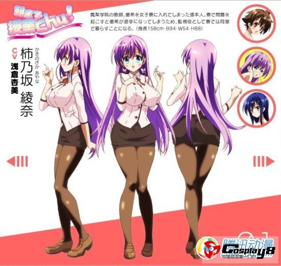 《授业到天亮》声优及人设图全公开