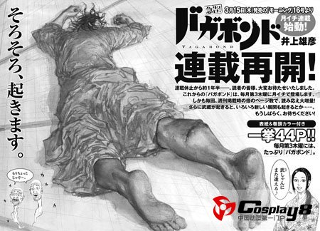 《浪客行》3月15日超长页数再连载