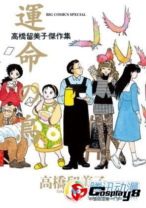 《高桥留美子剧场》7月份电视剧化
