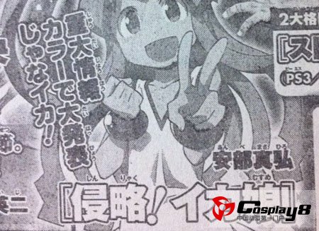 《乌贼娘》3月15号有重大情报公布