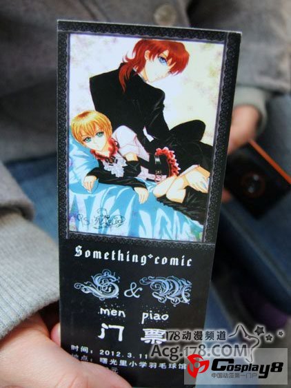 3·18帝都首届SomethingComic(S&M)漫展纪行