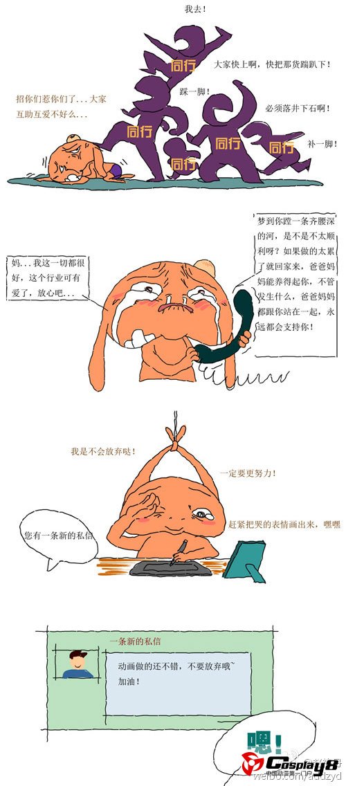 推荐微漫画：倔强动画人生 来自中国原创动画人的心声