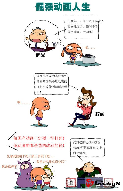 推荐微漫画：倔强动画人生 来自中国原创动画人的心声