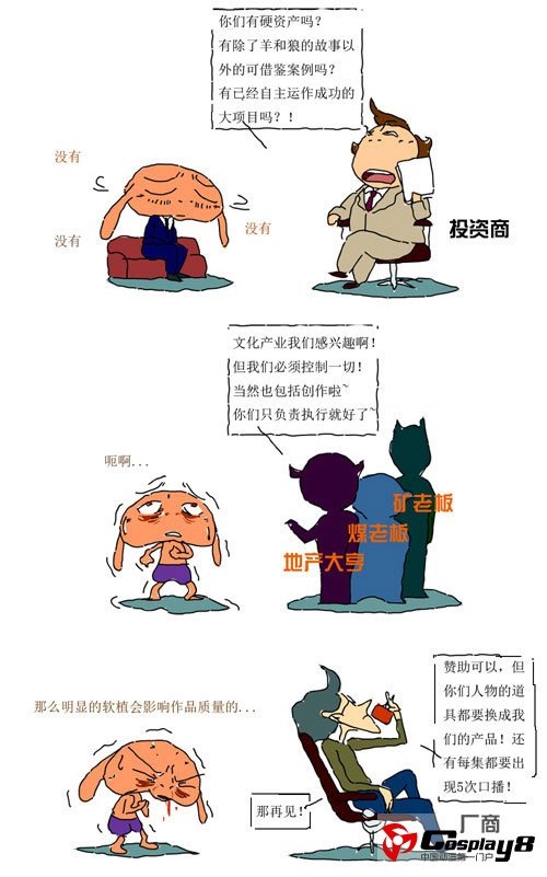 推荐微漫画：倔强动画人生 来自中国原创动画人的心声