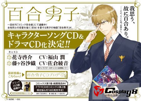  福山润将配音《百合男子》广播剧