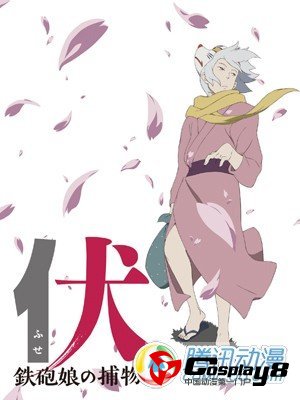  樱庭一树剧场动画《伏》秋季上映