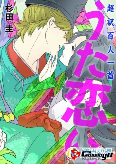  杉田圭《歌恋》TV动画化 今夏播出