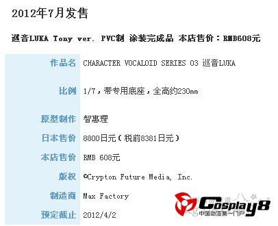 日本知名手办商的授权淘宝商城今天开放