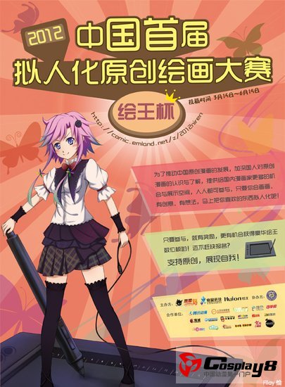  首届拟人化原创绘画大赛有爱开启