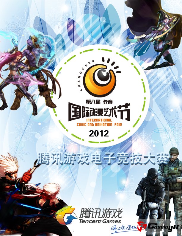 腾讯电子竞技大赛(新).jpg
