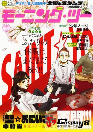  中村光搞笑漫画《圣哥传》再连载