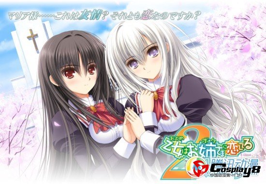 伪娘作《少女爱上姐姐2》TV动画化