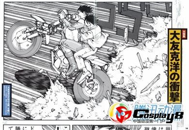  大友克洋少年向漫画新连载将始动