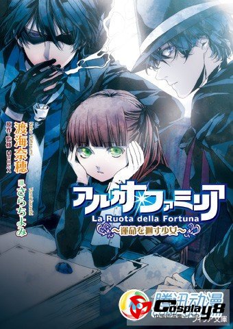 《魔力家族》小说化及广播剧将登场