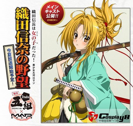 《织田信奈的野望》制作和声优公开