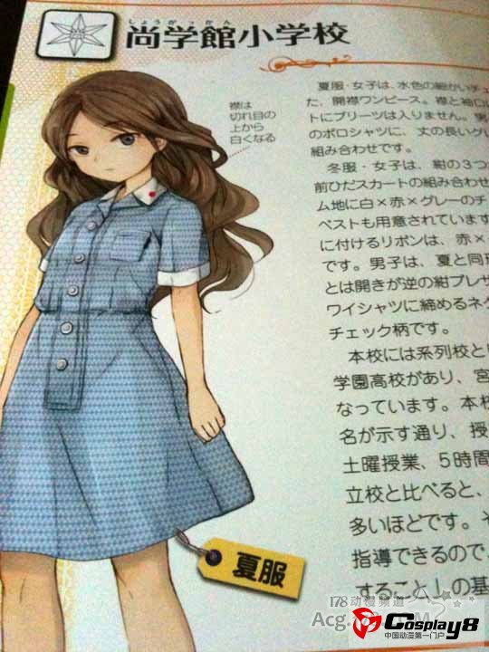 11区推出《图解小学生制服百科》