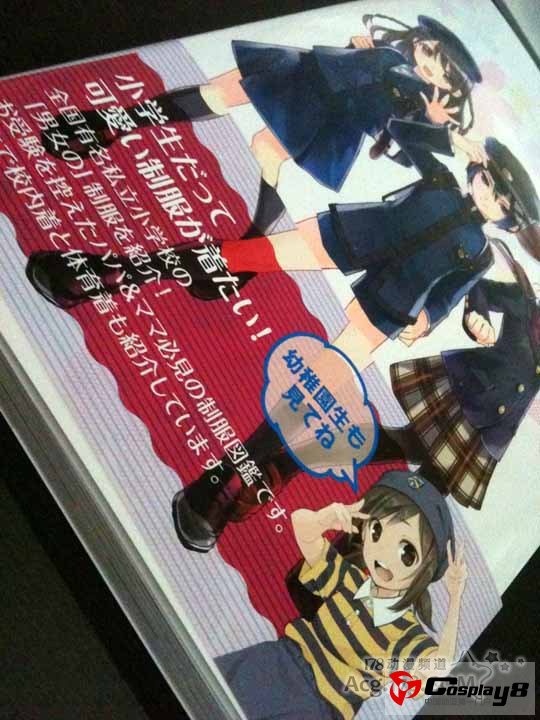 11区推出《图解小学生制服百科》