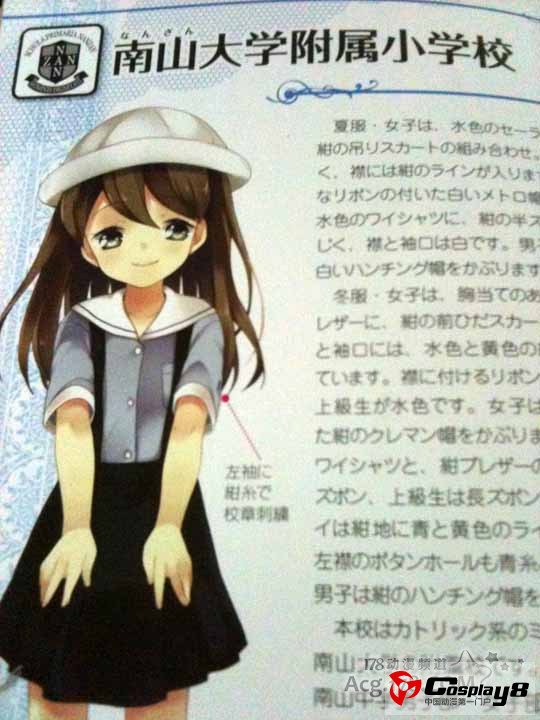 11区推出《图解小学生制服百科》