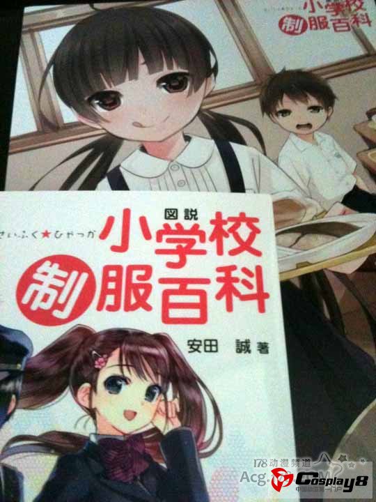 11区推出《图解小学生制服百科》