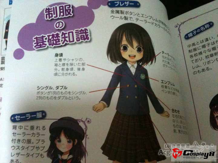 11区推出《图解小学生制服百科》